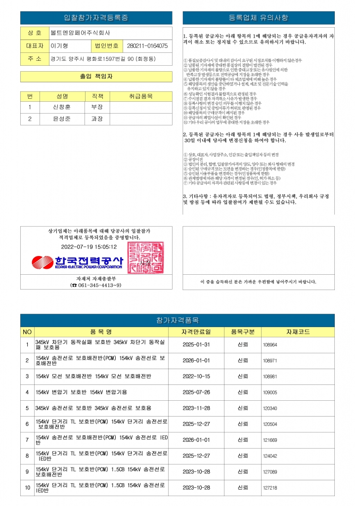 한전 입찰참가자격등록증