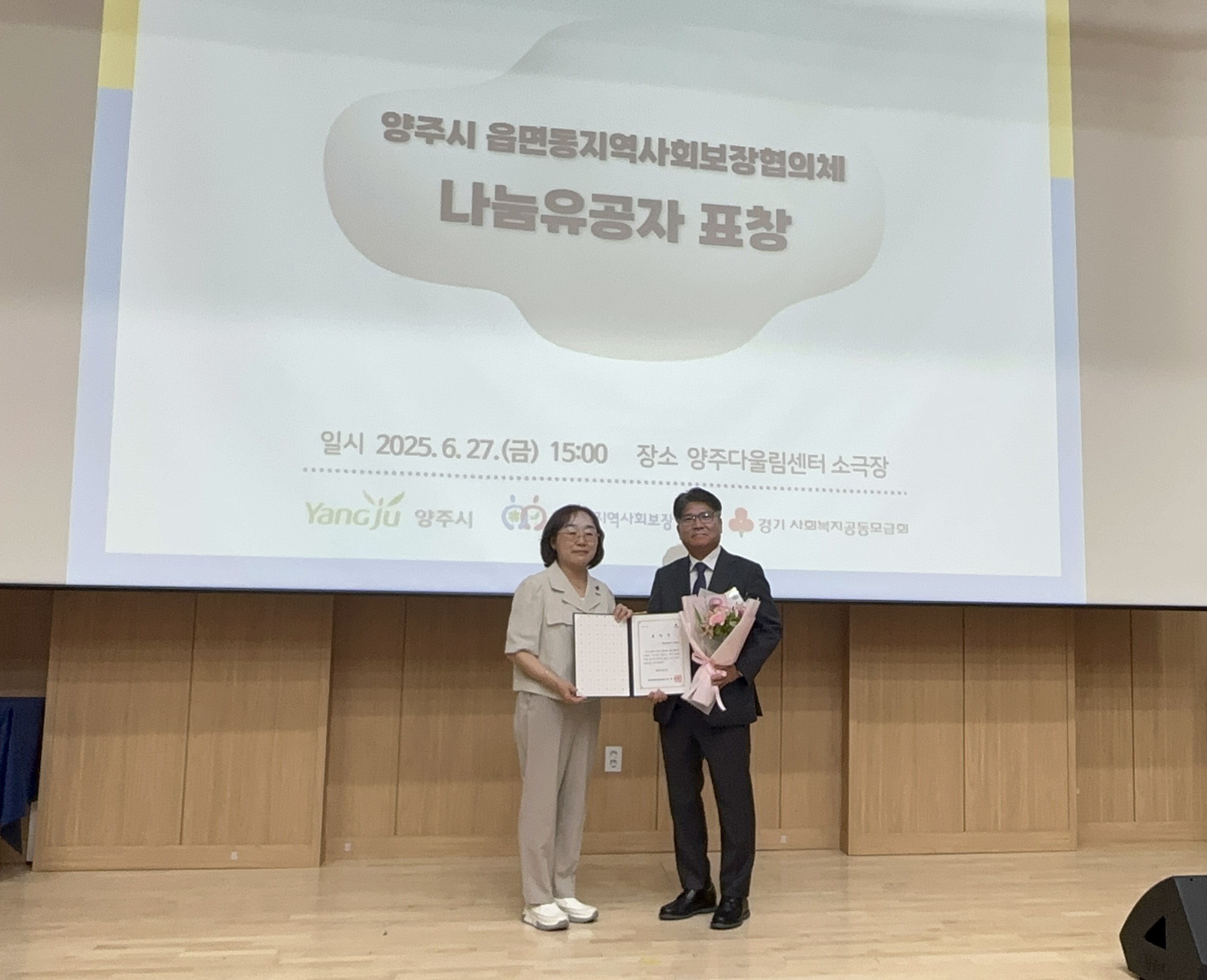 사랑의열매 나눔유공자표창(2025).JPG